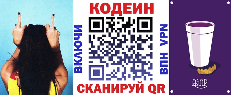 Codein Purple Drank  Вяземский 